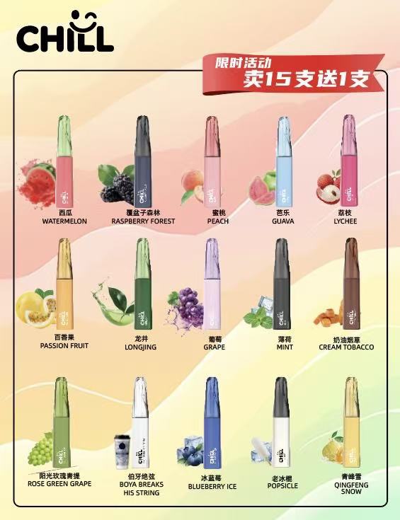 CHILL一次性電子煙購買都在蒸氣魔法屋！