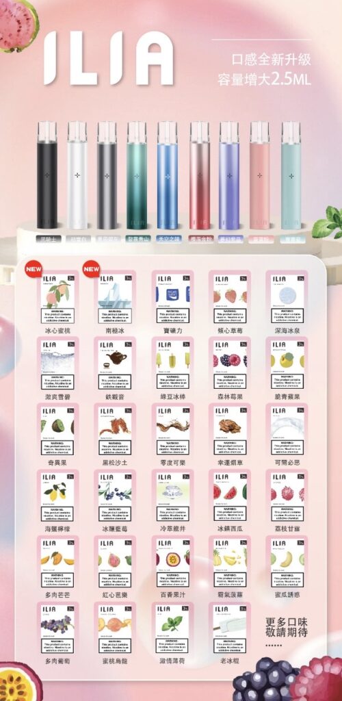 ILIA煙彈-口味總圖-500x1024-1
